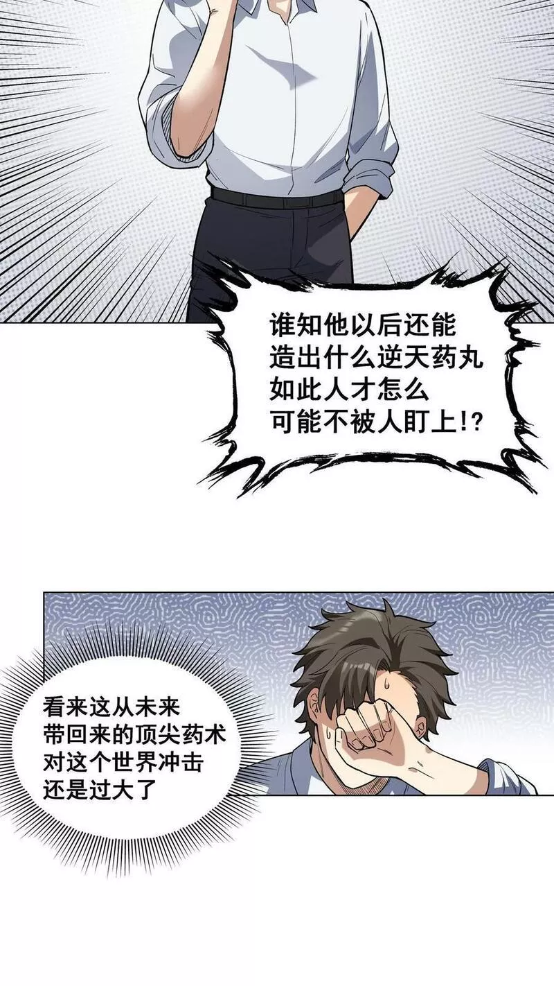 妙手狂医漫画,第二季 第11话 蟑螂清除计划8图