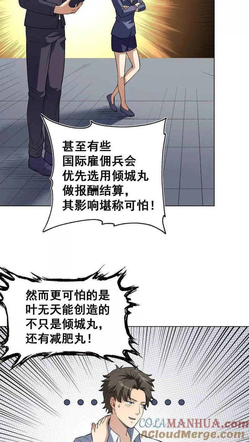 妙手狂医漫画,第二季 第11话 蟑螂清除计划7图