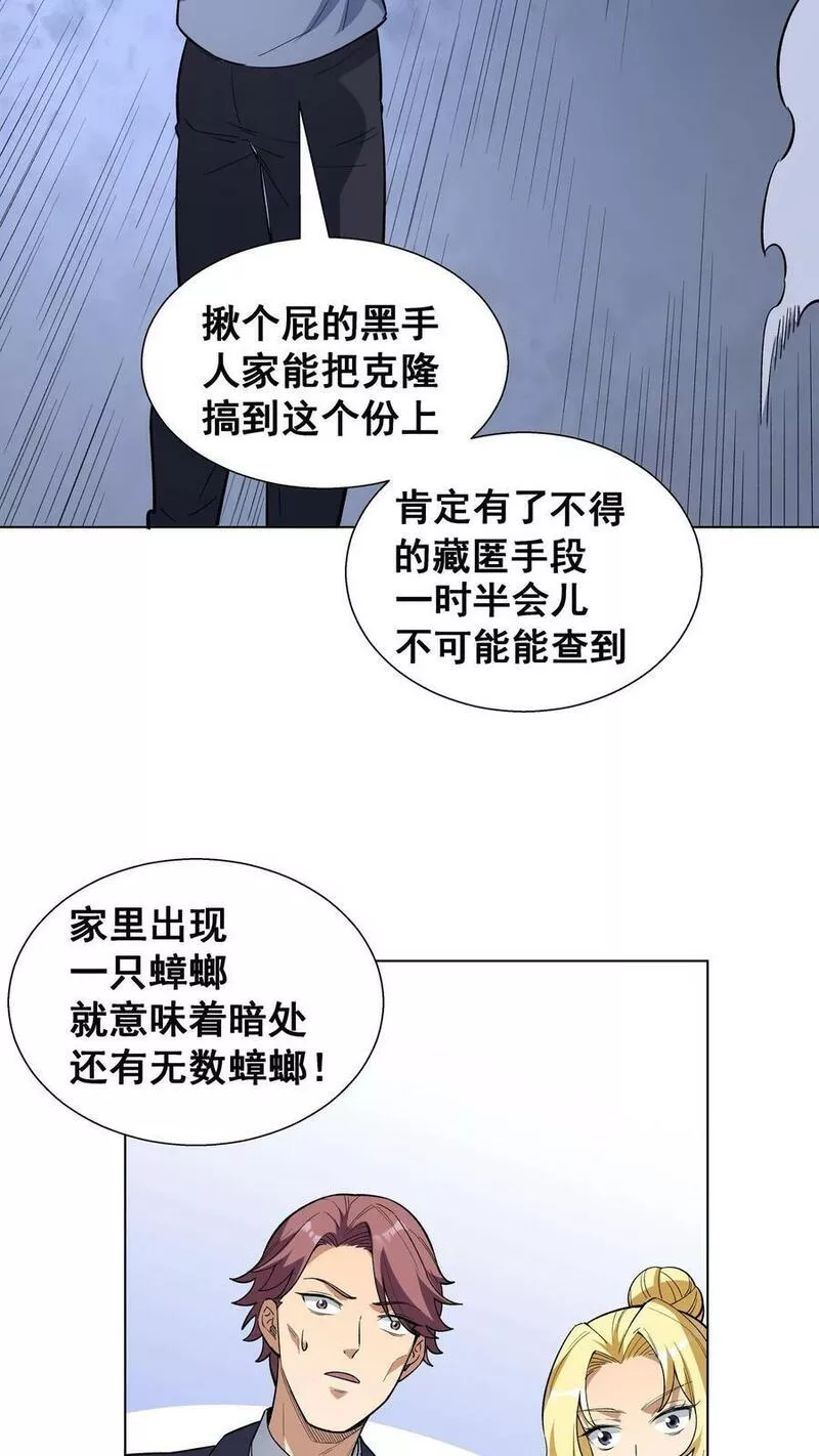 妙手狂医漫画,第二季 第11话 蟑螂清除计划10图