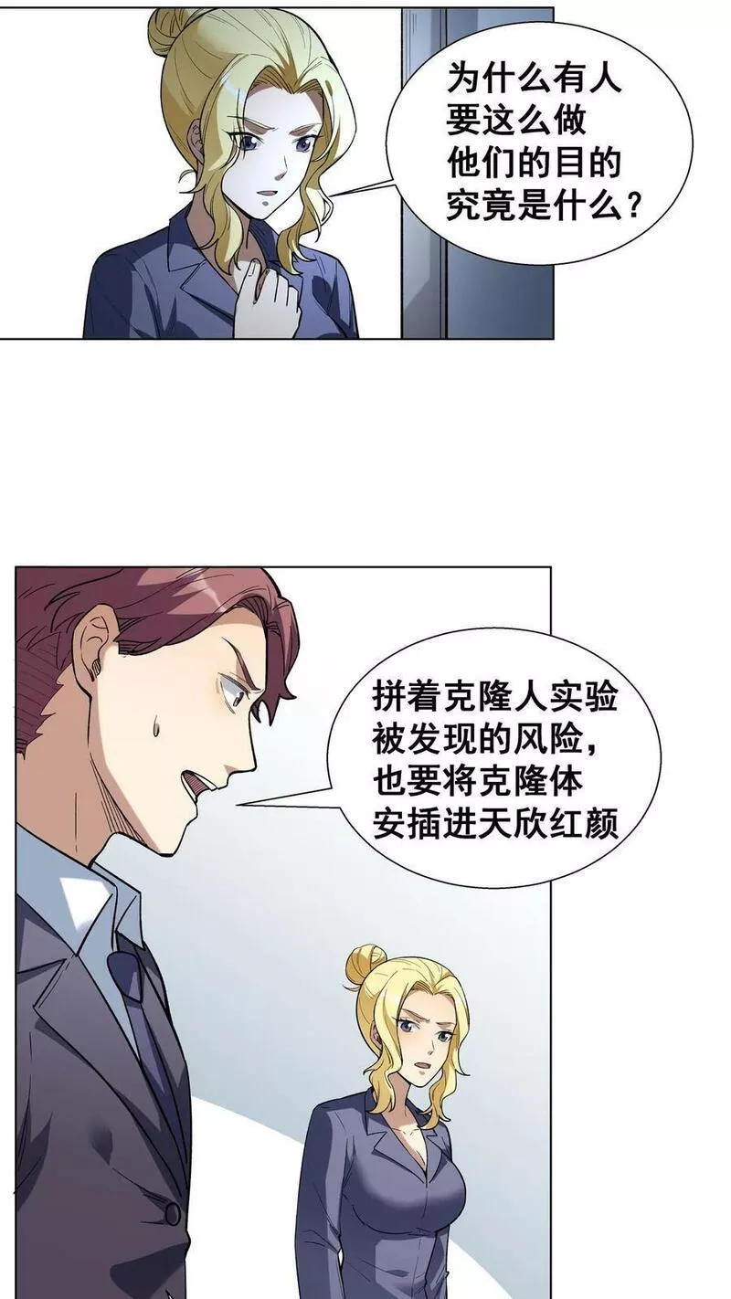 妙手狂医漫画,第二季 第11话 蟑螂清除计划2图