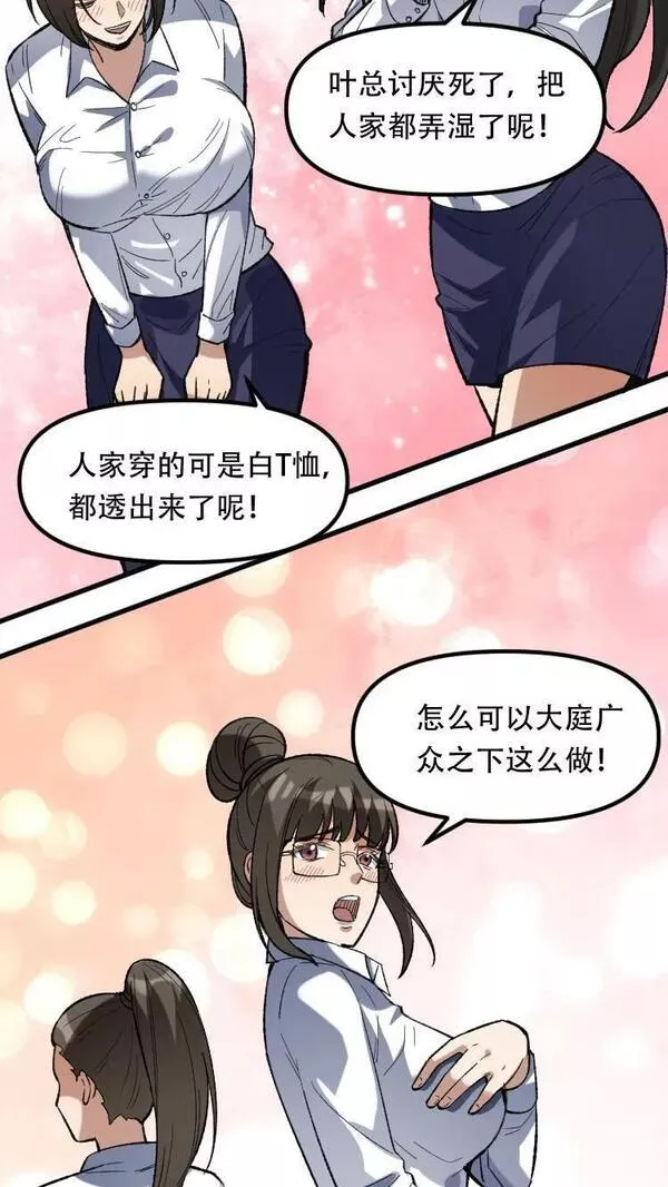 妙手狂医漫画,第二季 第13话 蟑螂出现了！32图