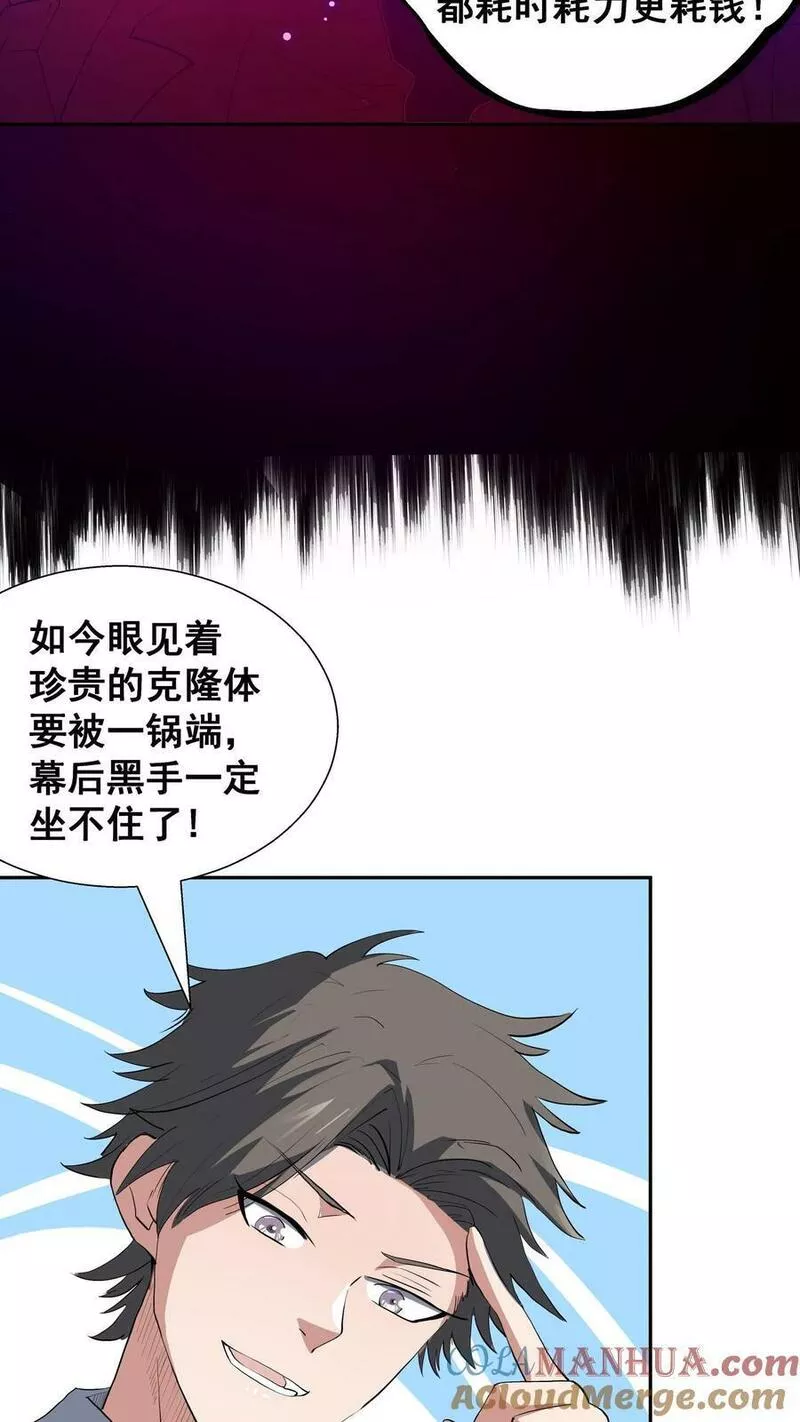 妙手狂医漫画,第二季 第15话 比生命更重要的线索19图