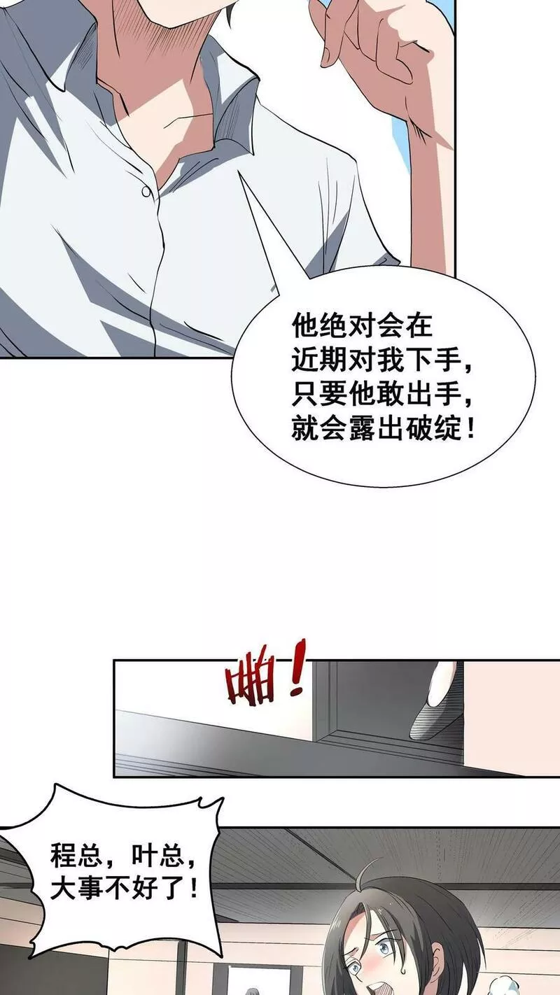 妙手狂医漫画,第二季 第15话 比生命更重要的线索20图