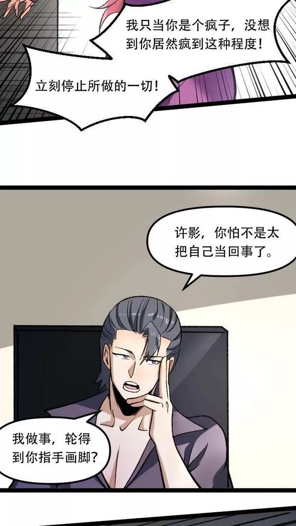 妙手狂医漫画,第二季 第16话 从未高估你的人性！20图