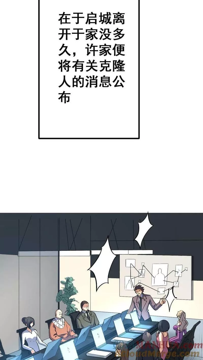 妙手狂医漫画,第二季 第17话 端你老巢！13图