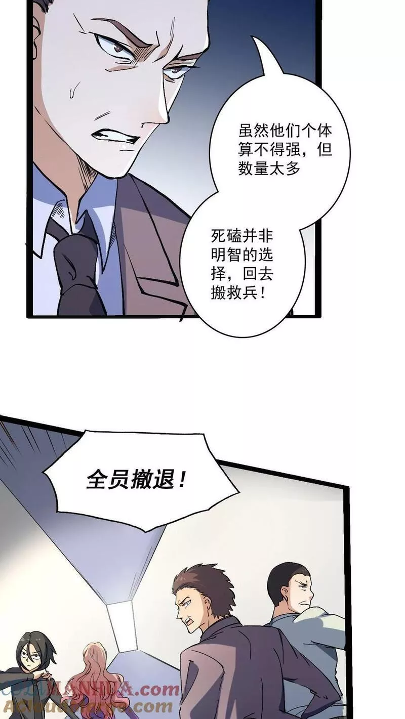 妙手狂医漫画,第二季 第17话 端你老巢！7图