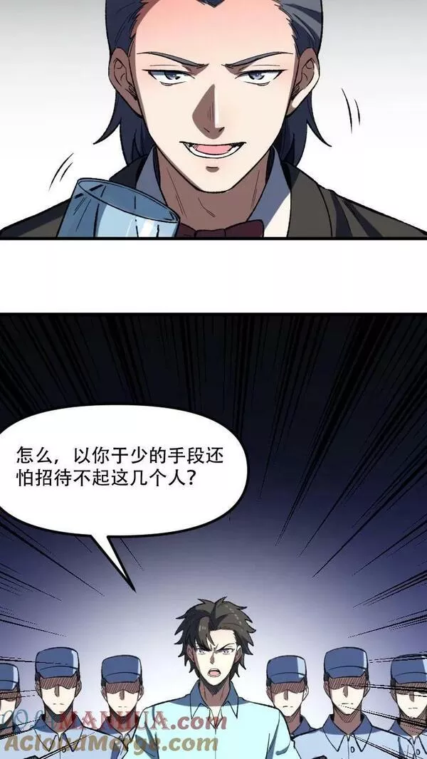 妙手狂医漫画,第二季 第19话 这算不算底牌？27图