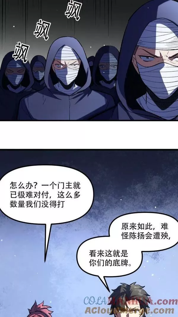 妙手狂医漫画,第二季 第19话 这算不算底牌？3图