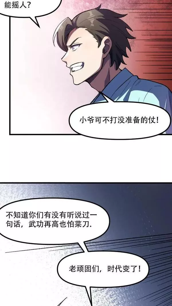 妙手狂医漫画,第二季 第19话 这算不算底牌？6图