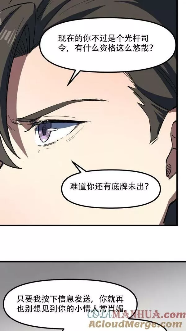 妙手狂医漫画,第二季 第19话 这算不算底牌？31图