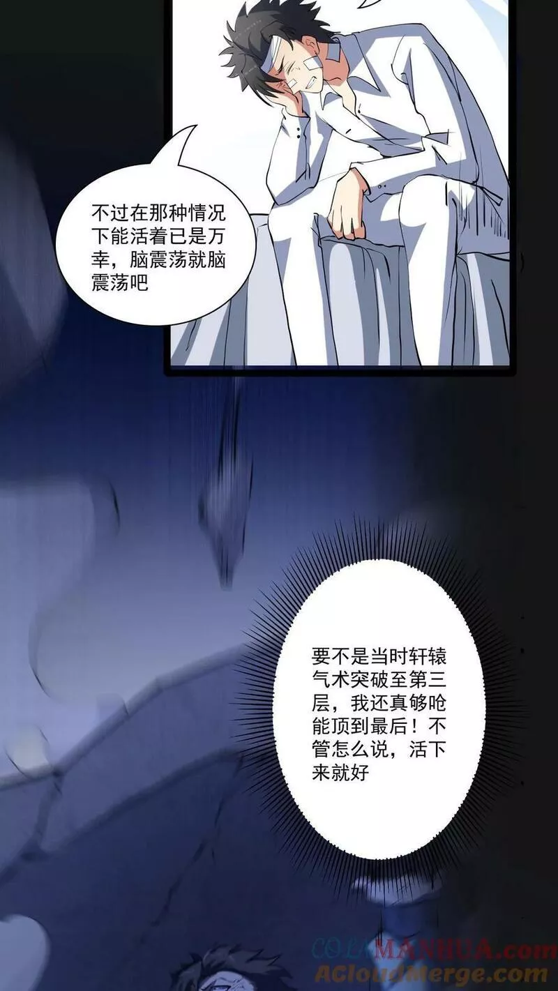 妙手狂医漫画,第二季 第21话 我有要保护的人！43图