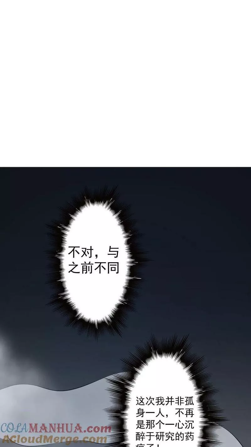 妙手狂医漫画,第二季 第21话 我有要保护的人！27图