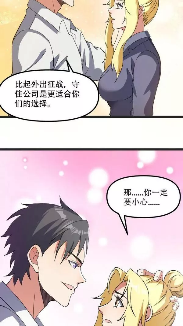 妙手狂医漫画,第二季 第23集 薛雪初次演戏24图