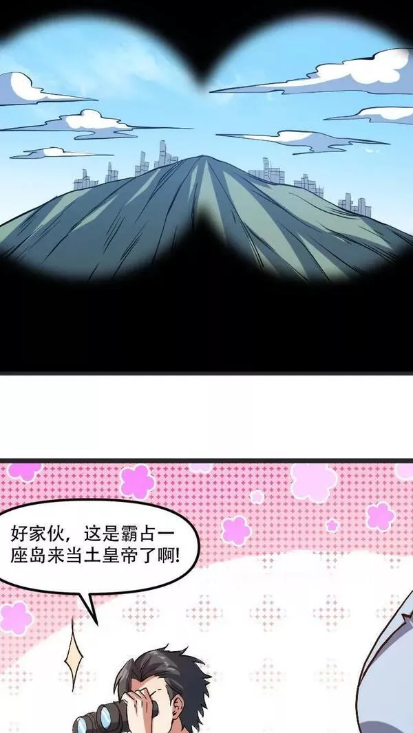 妙手狂医漫画,第二季 第23集 薛雪初次演戏32图