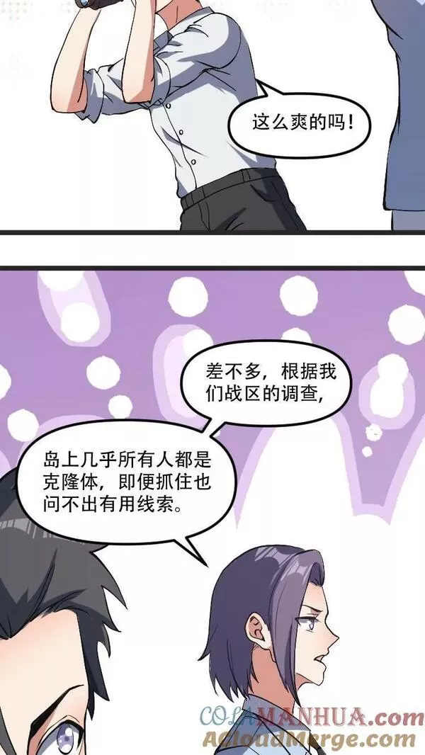 妙手狂医漫画,第二季 第23集 薛雪初次演戏33图