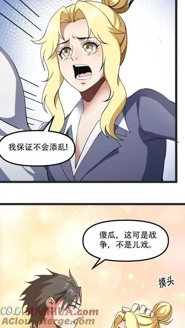 妙手狂医漫画,第二季 第23集 薛雪初次演戏23图