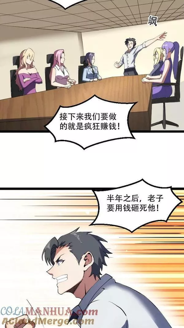 妙手狂医漫画,第二季 第23集 薛雪初次演戏15图