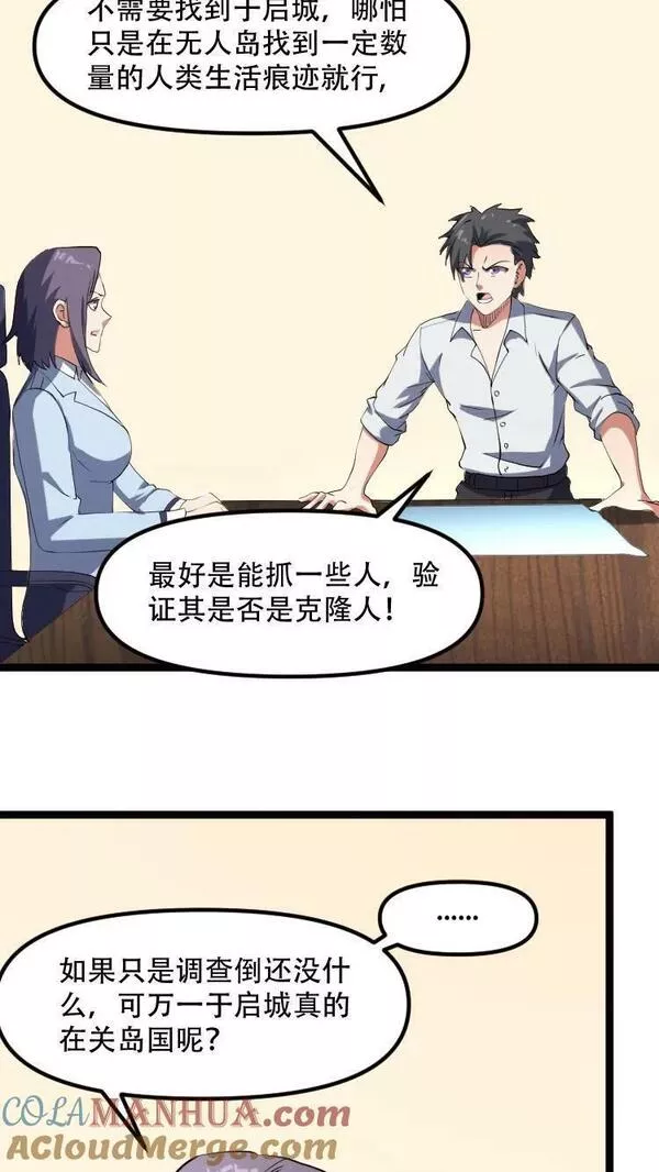 妙手狂医漫画,第二季 第23集 薛雪初次演戏9图