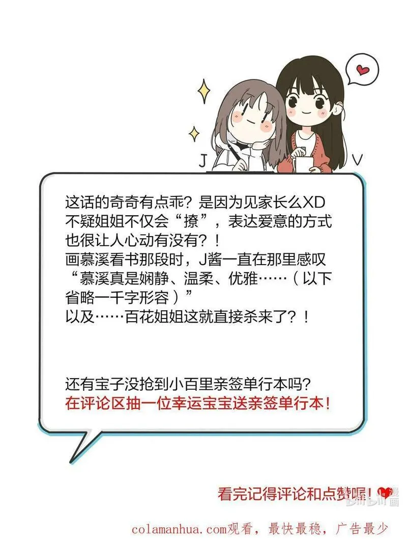 人间百里锦漫画免费下拉式阅读漫画,170 她和她的交锋（评论抽单行本）42图