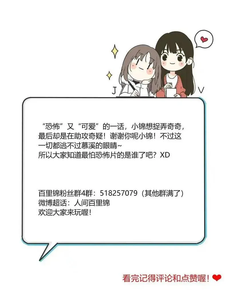 人间百里锦漫画免费下拉式阅读漫画,184 恐怖44图