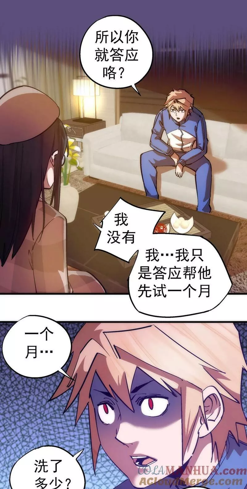 我不是大魔王漫画在哪里看漫画,170 洗钱40图