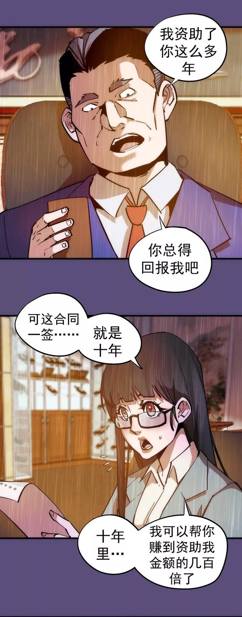 我不是大魔王漫画在哪里看漫画,170 洗钱35图