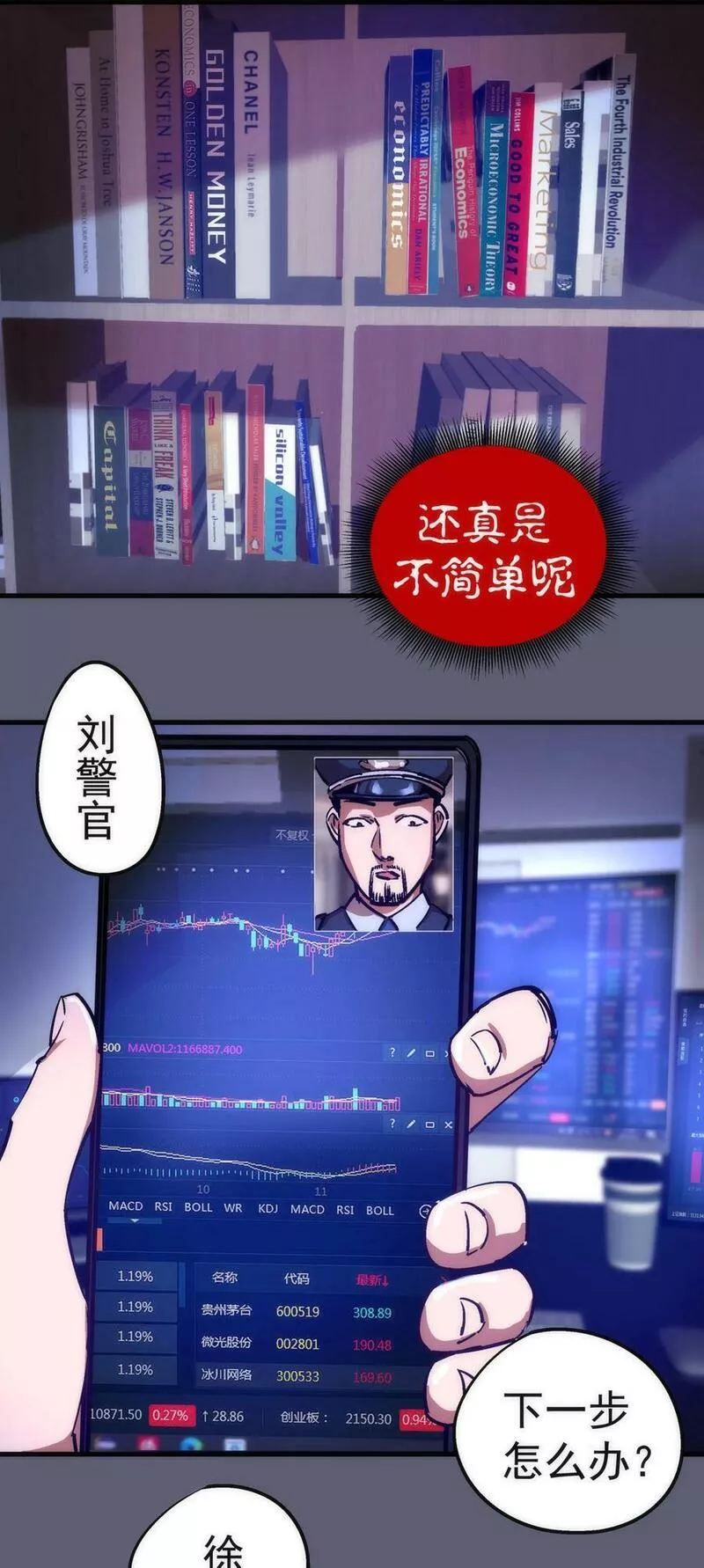 我不是大魔王漫画免费下拉式漫画,170 洗钱11图