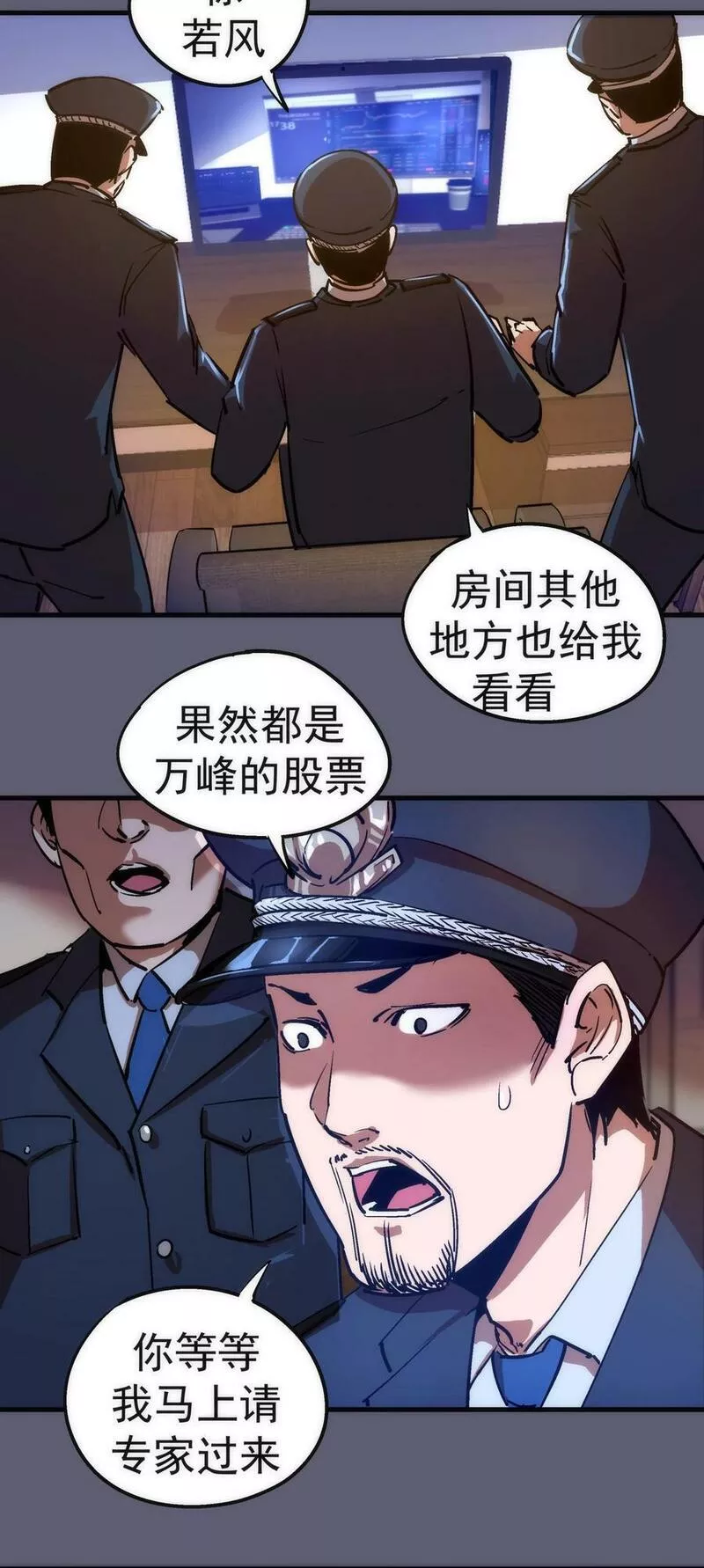 我不是大魔王漫画在哪里看漫画,170 洗钱12图