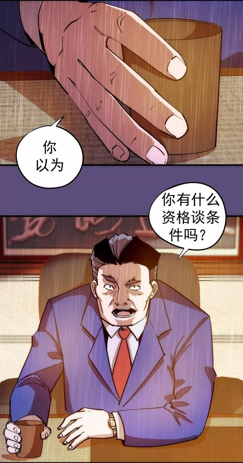 我不是大魔王漫画免费下拉式漫画,170 洗钱36图