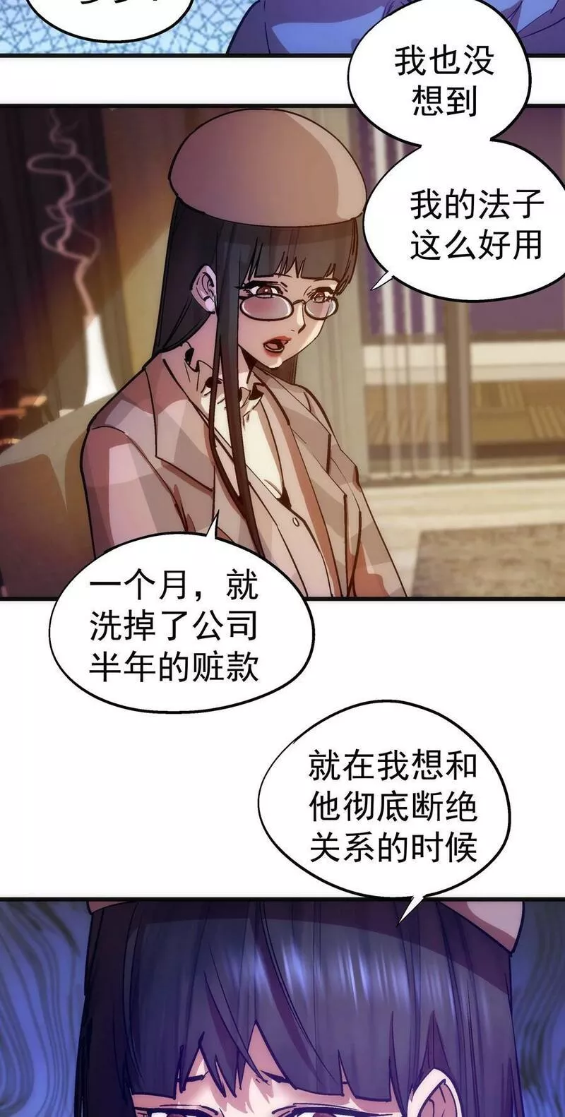 我不是大魔王漫画在哪里看漫画,170 洗钱41图