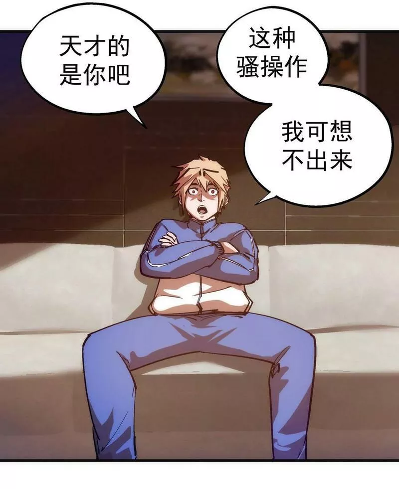 我不是大魔王漫画免费下拉式漫画,170 洗钱24图