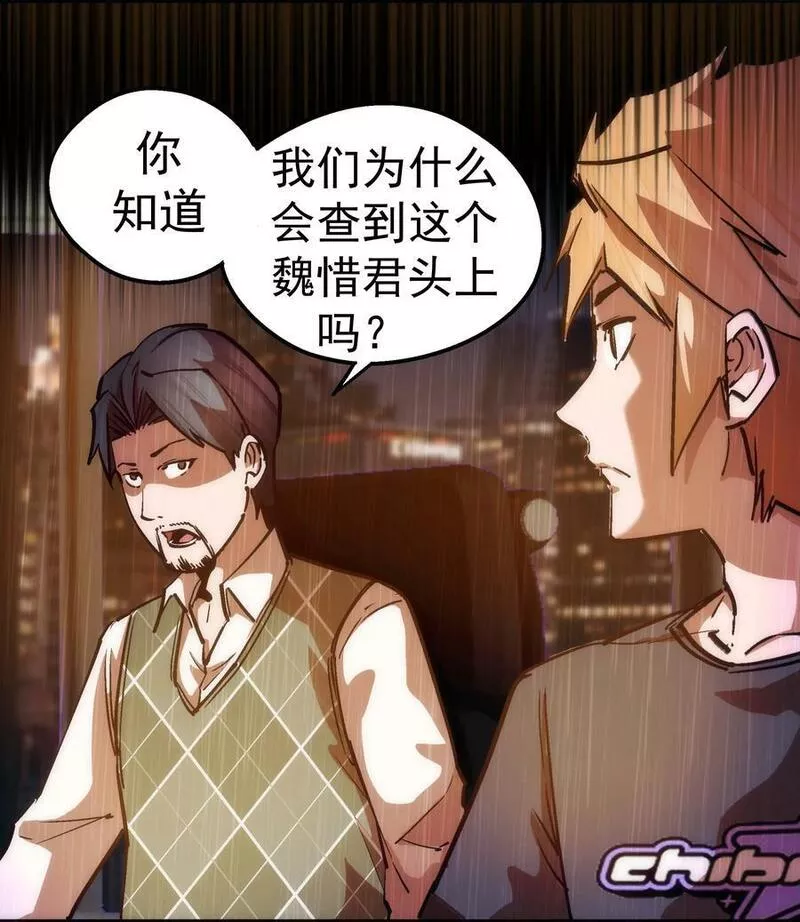 我不是大魔王漫画免费下拉式漫画,170 洗钱5图