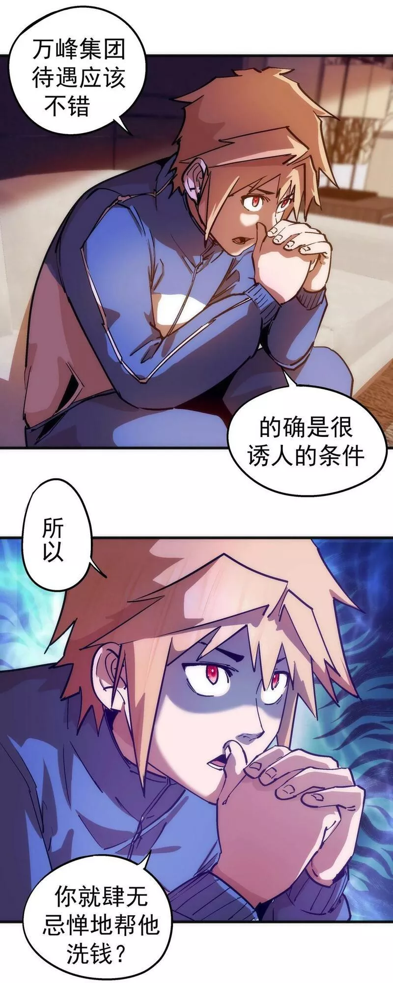 我不是大魔王漫画免费下拉式漫画,170 洗钱30图