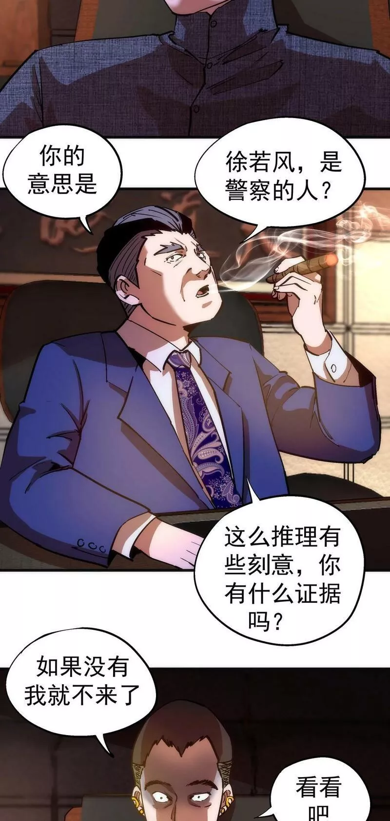 我不是大魔王最新漫画,171 鸿门宴14图