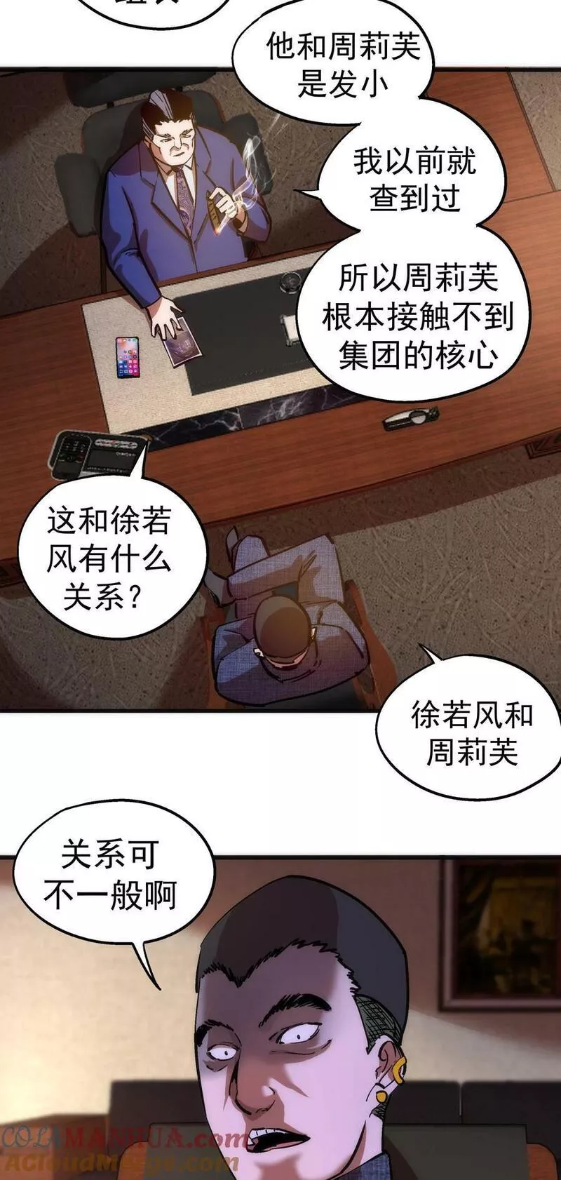 我不是大魔王最新漫画,171 鸿门宴13图