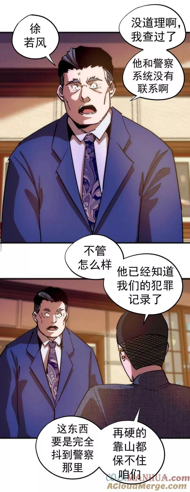 我不是大魔王最新漫画,171 鸿门宴19图