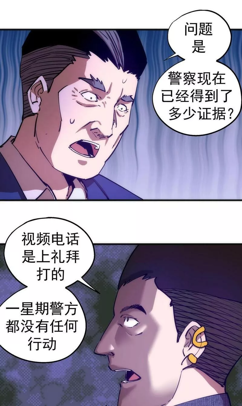 我不是大魔王最新漫画,171 鸿门宴20图