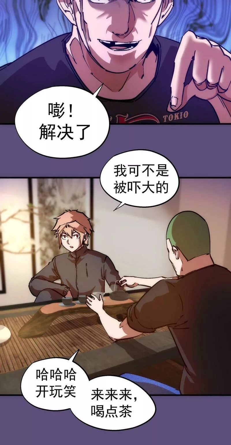 我不是大魔王最新漫画,171 鸿门宴39图