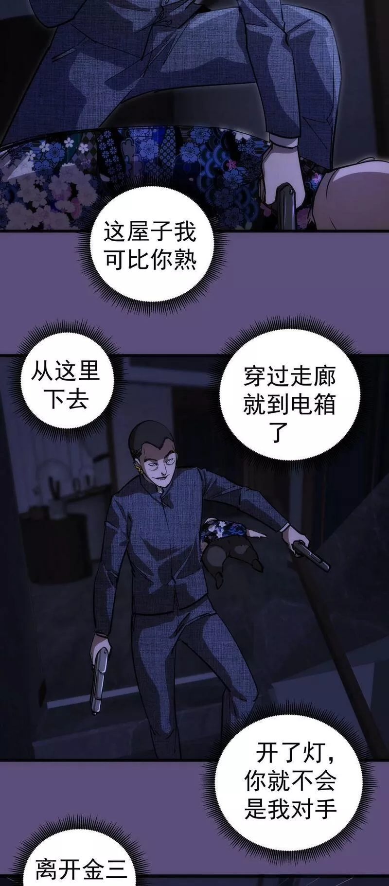 我不是大魔王最新漫画,173 擒贼后勤王45图