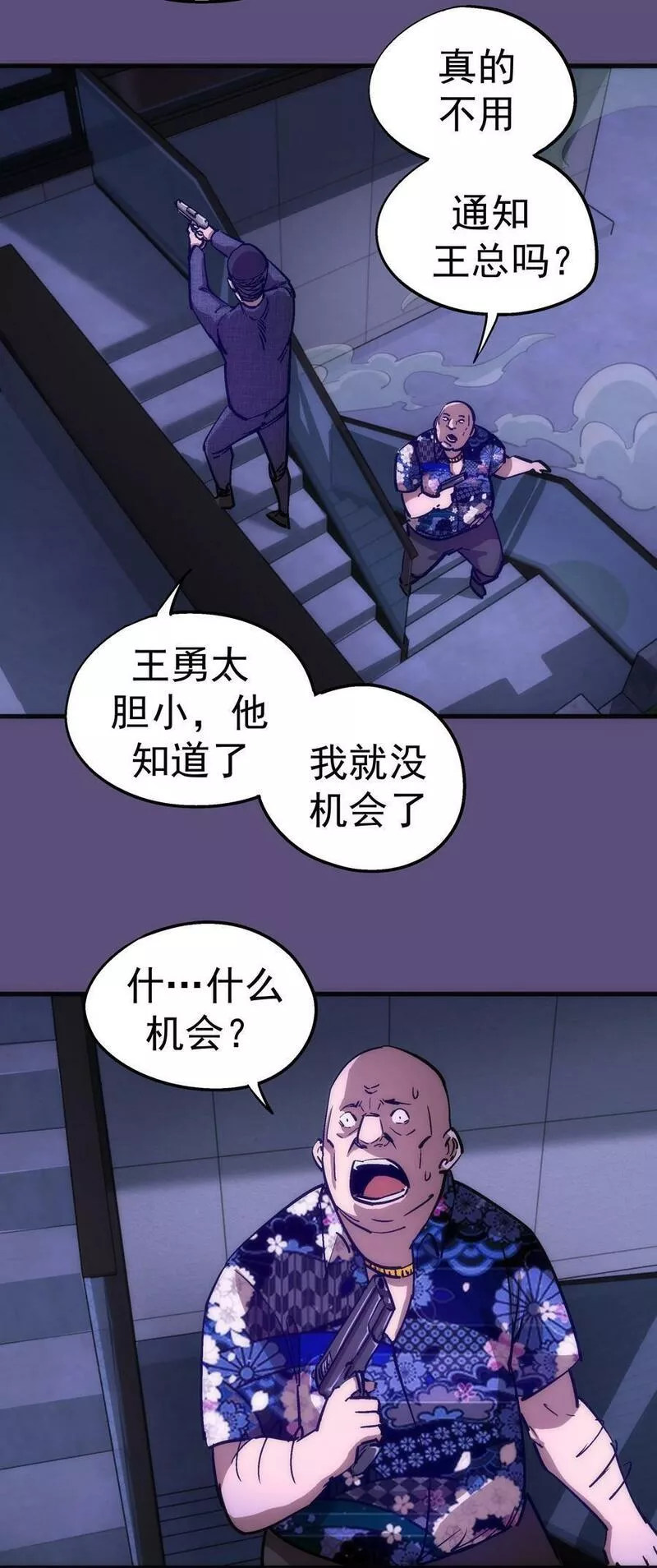 我不是大魔王最新漫画,173 擒贼后勤王21图