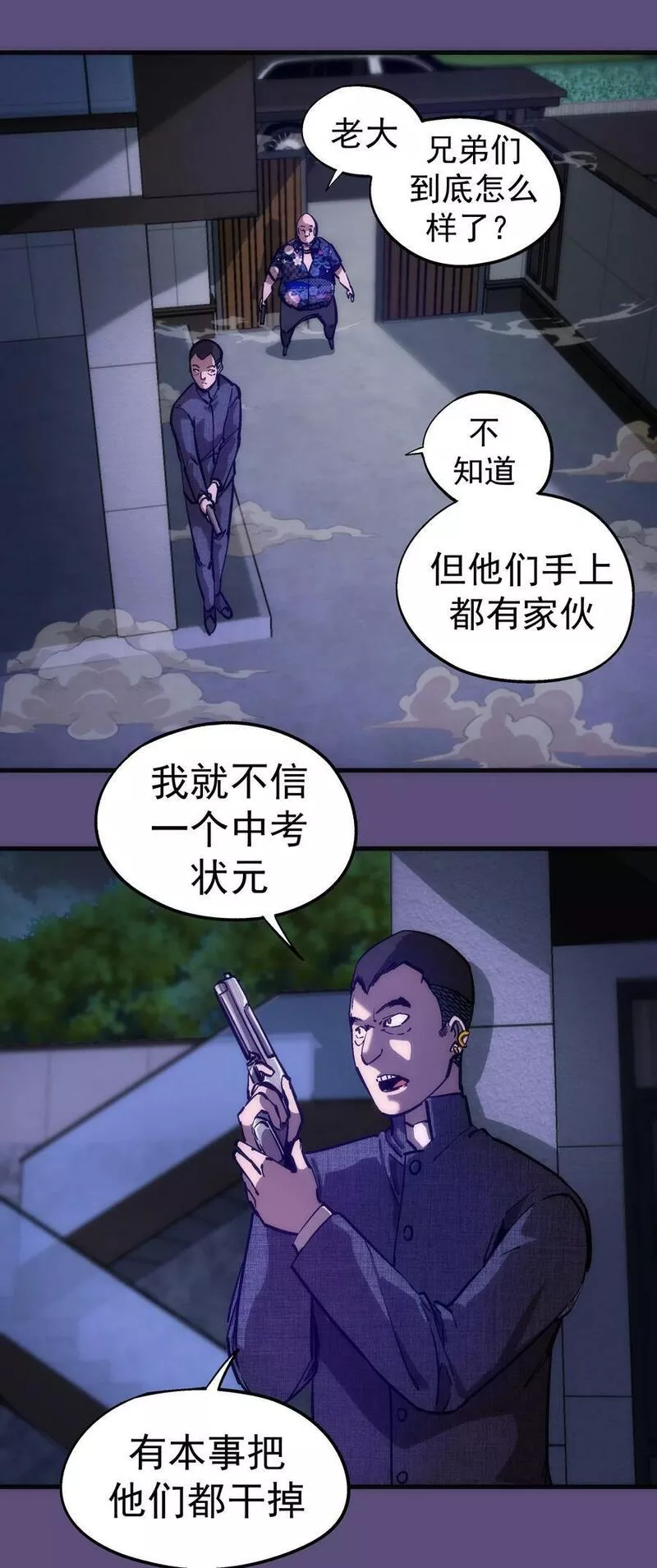 我不是大魔王最新漫画,173 擒贼后勤王20图