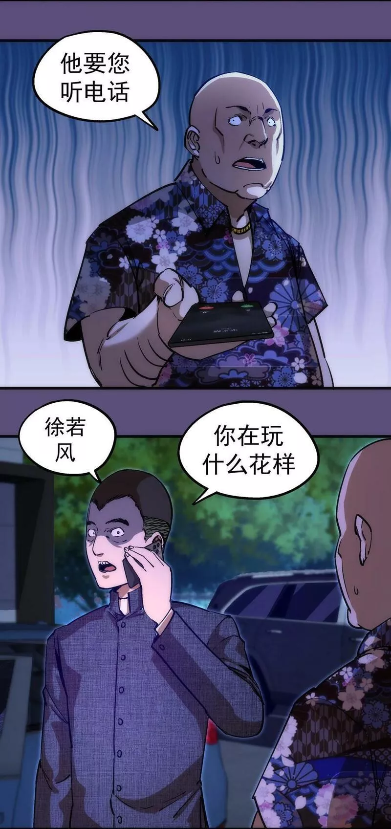 我不是大魔王最新漫画,173 擒贼后勤王11图