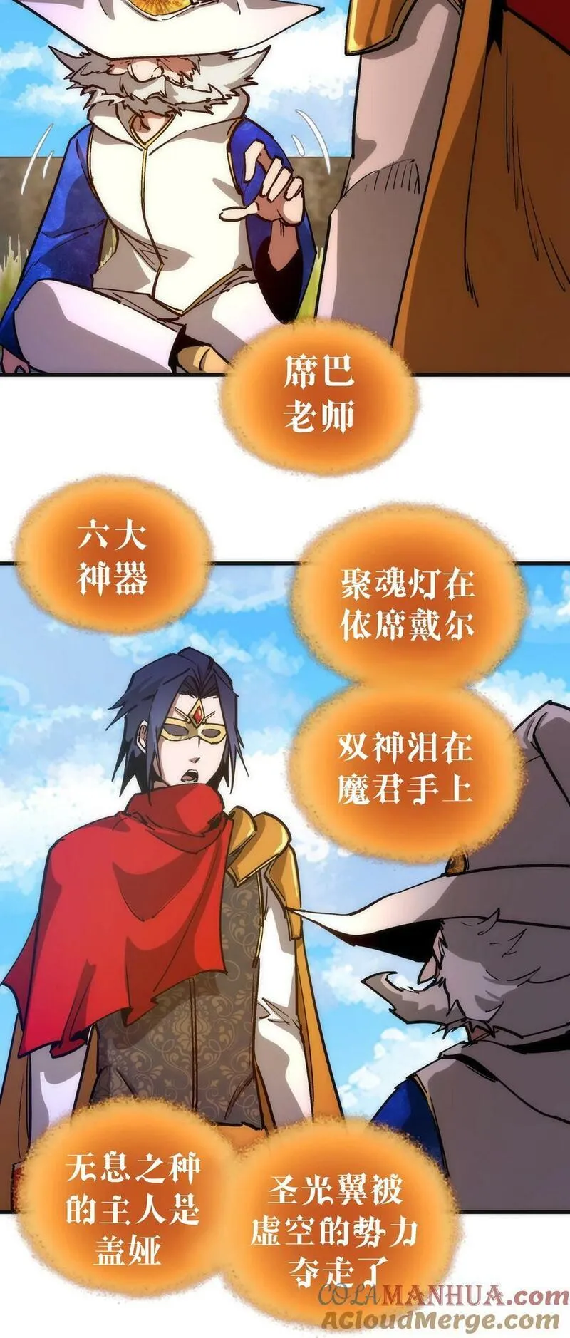 我不是大魔王游戏漫画,179 放逐之地34图