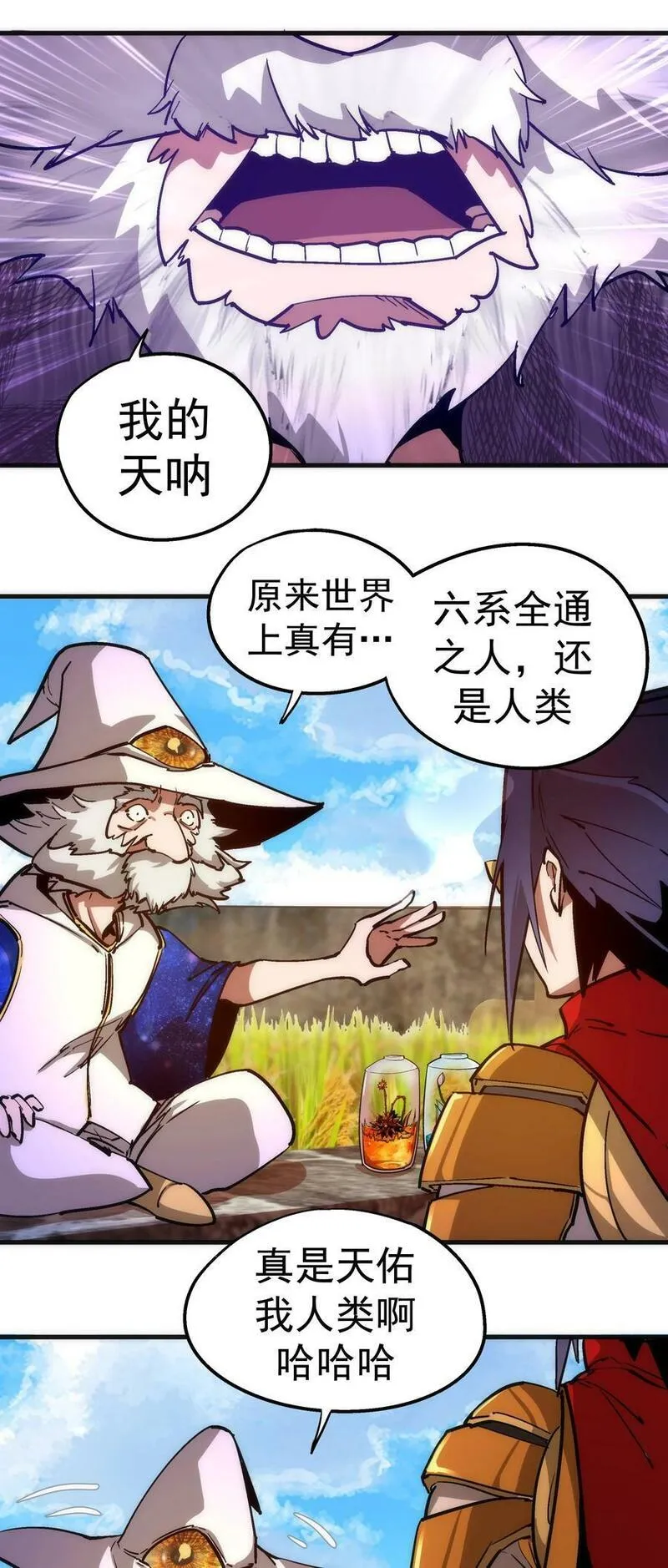 我不是大魔王游戏漫画,179 放逐之地33图