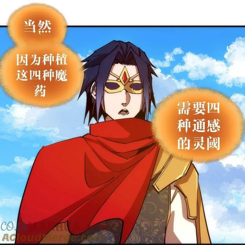 我不是大魔王游戏漫画,179 放逐之地22图