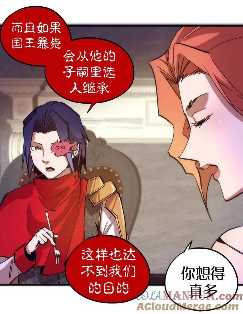 我不是大魔王免费漫画漫画,182 政变前夕31图