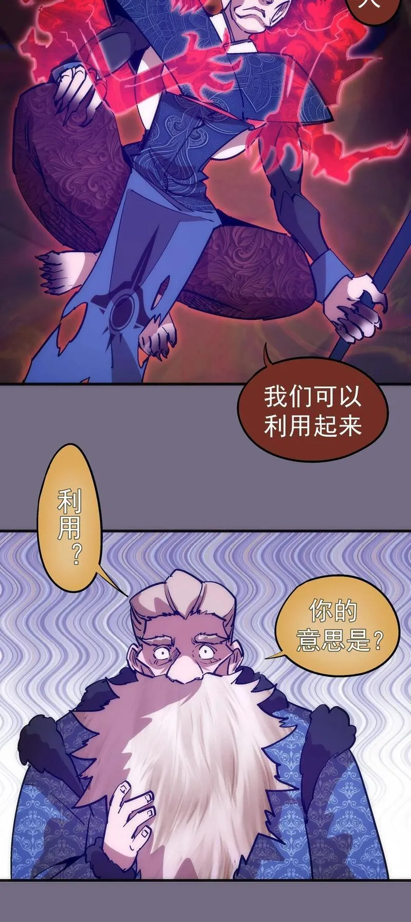 我不是大魔王人物介绍漫画,183 血魔傀儡23图