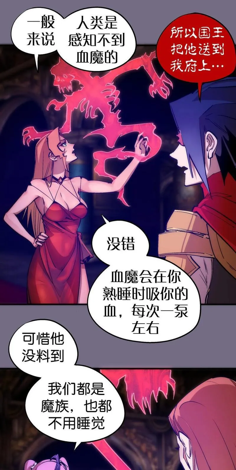 我不是大魔王人物介绍漫画,183 血魔傀儡39图