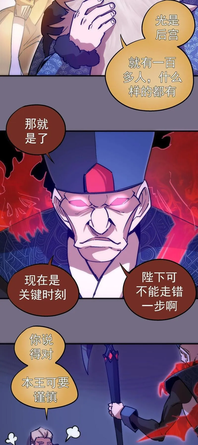 我不是大魔王人物介绍漫画,183 血魔傀儡21图