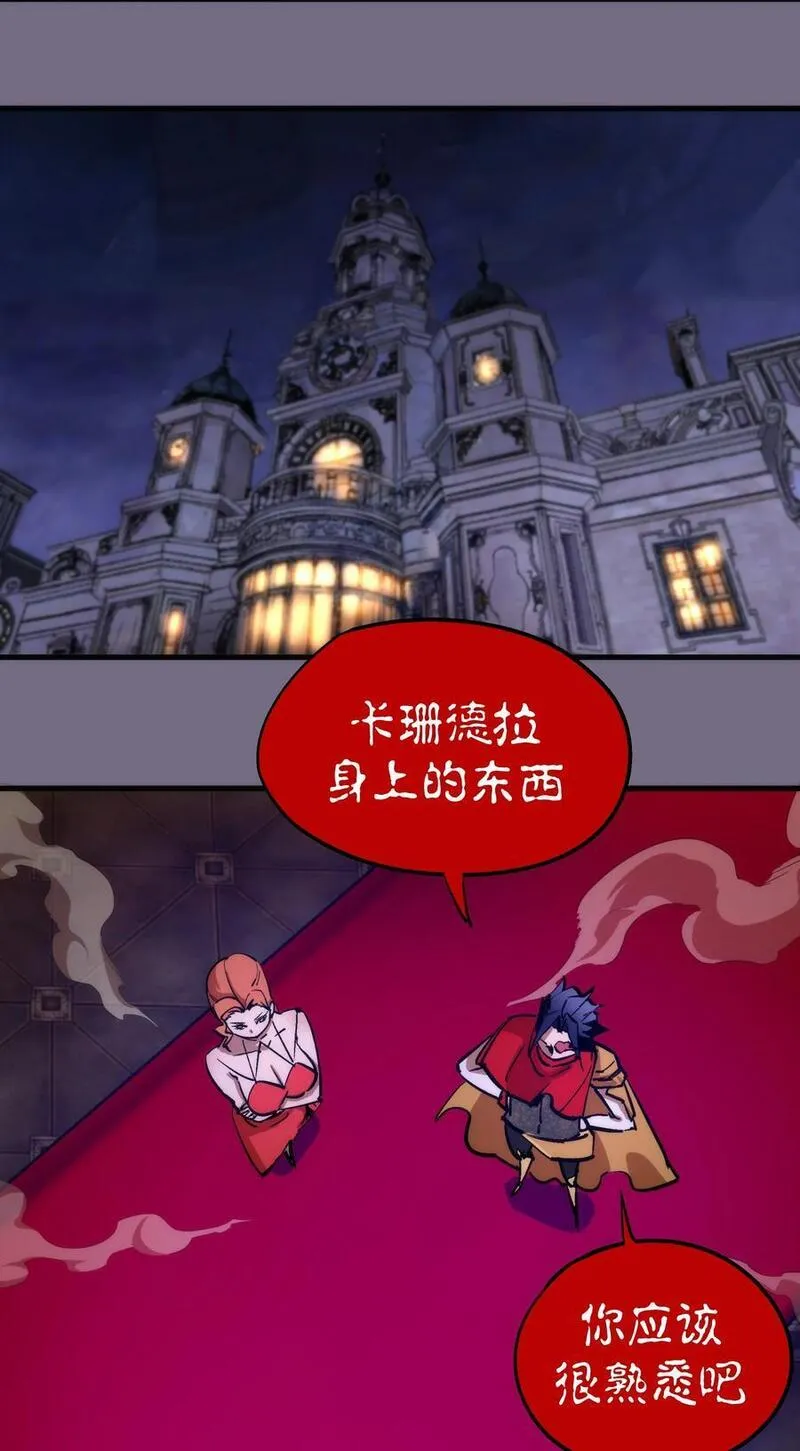 我不是大魔王人物介绍漫画,183 血魔傀儡33图